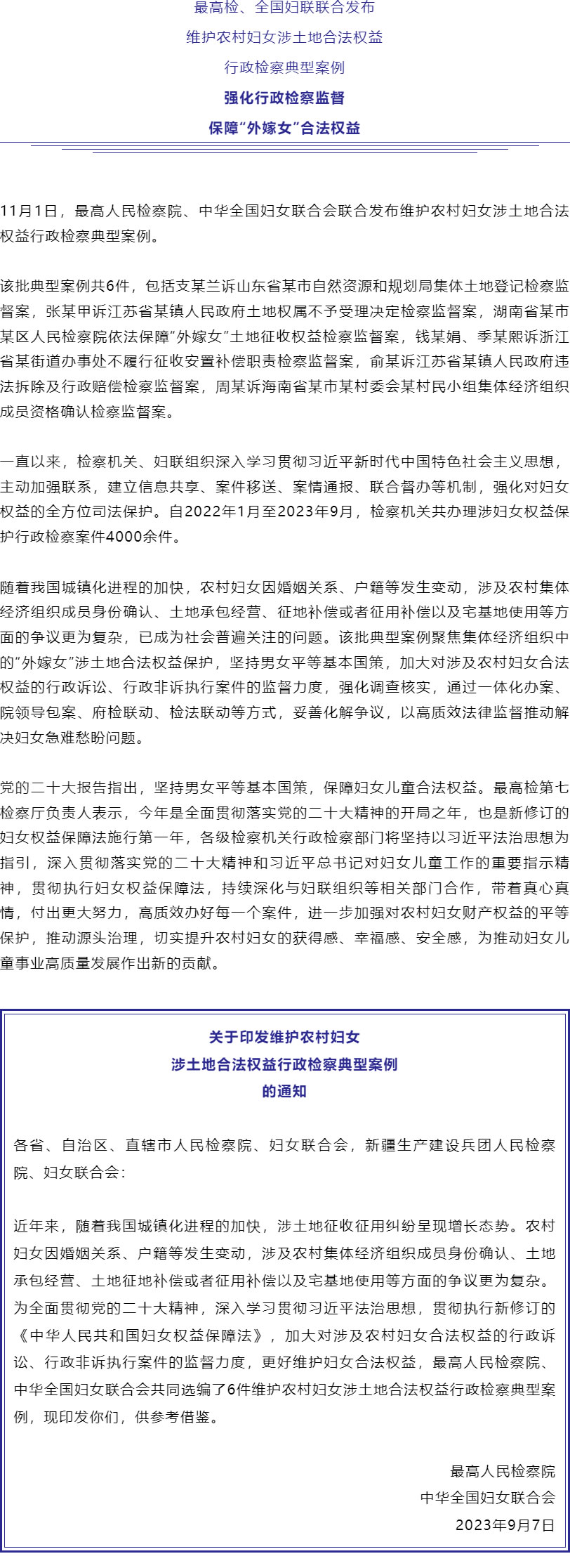 保障“外嫁女”合法權(quán)益！最高檢、全國婦聯(lián)聯(lián)合發(fā)布6件典型案例_r1_c1.jpg