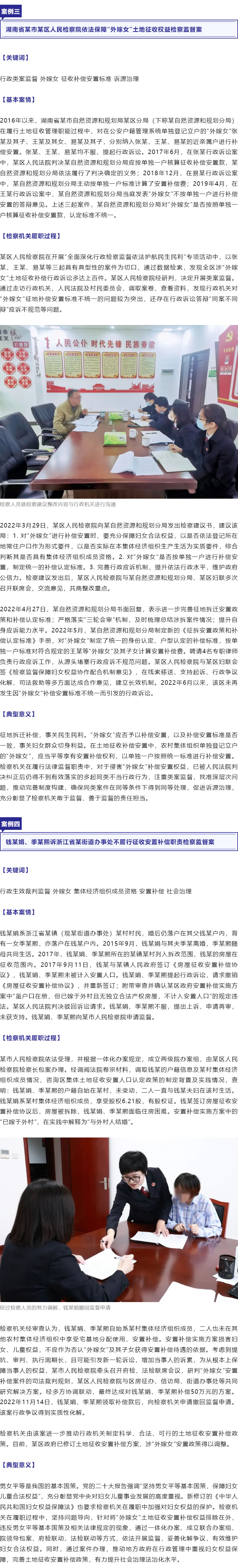 保障“外嫁女”合法權(quán)益！最高檢、全國婦聯(lián)聯(lián)合發(fā)布6件典型案例_r4_c1.jpg