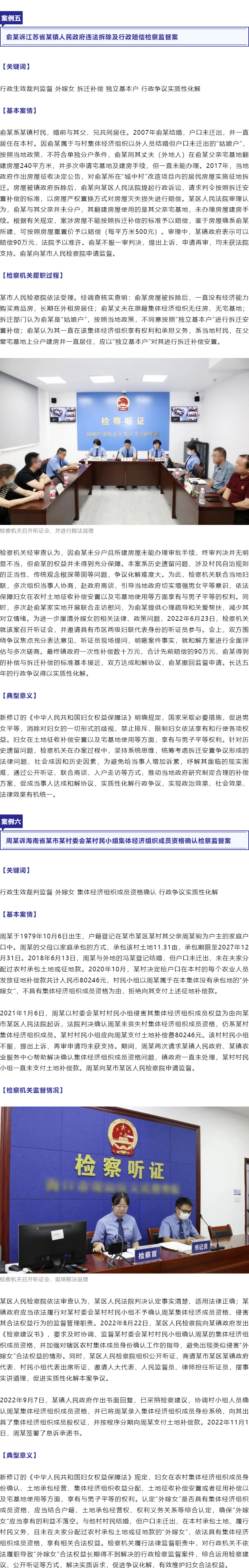 保障“外嫁女”合法權(quán)益！最高檢、全國婦聯(lián)聯(lián)合發(fā)布6件典型案例_r5_c1.jpg